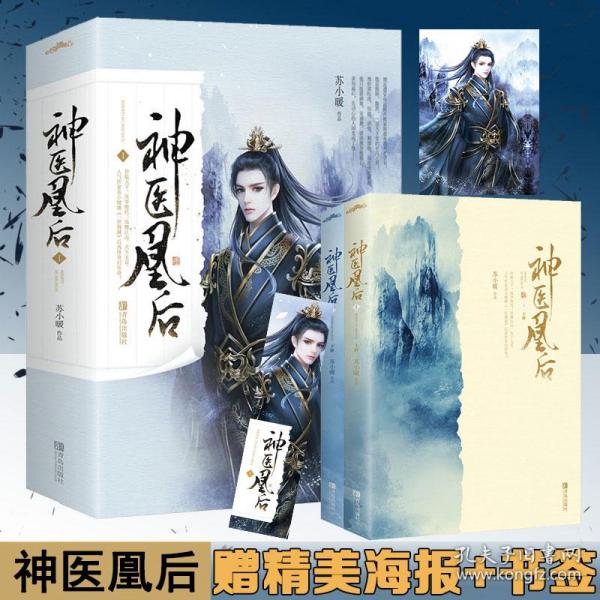 《苏小暖神医凰后》新篇,苏小暖神医凰后新篇探秘