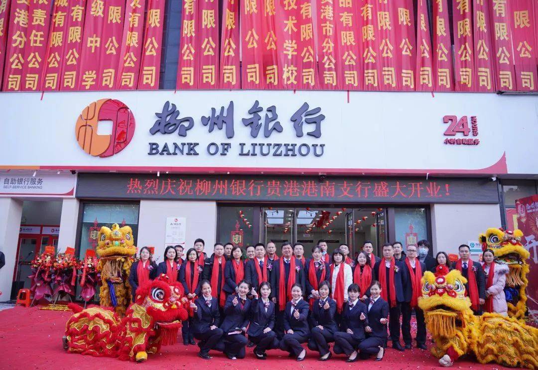 柳州银行上市启航新征程，展望辉煌未来