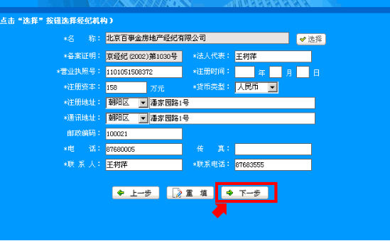 北京公司注册最新流程指南详解与观点阐述