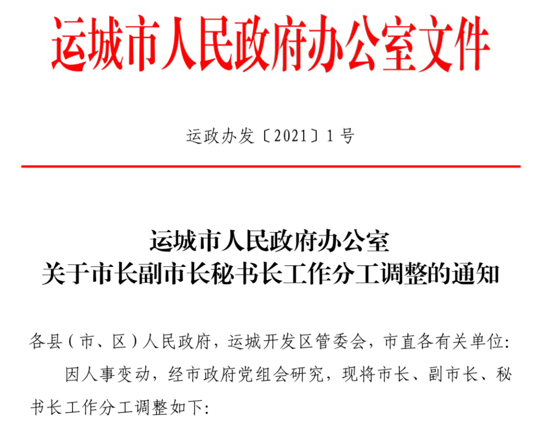 晋中市政府领导最新分工及职责概述
