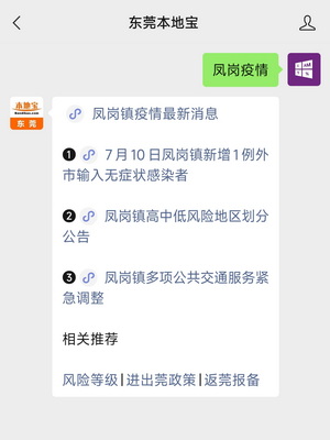 凤岗最新疫情动态，警惕身边的健康防线更新通知
