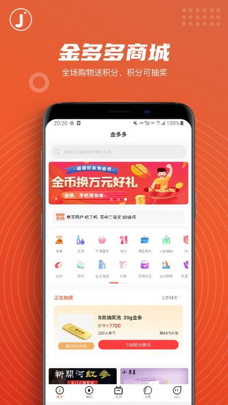 多享金汇app最新版，全新金融管理体验