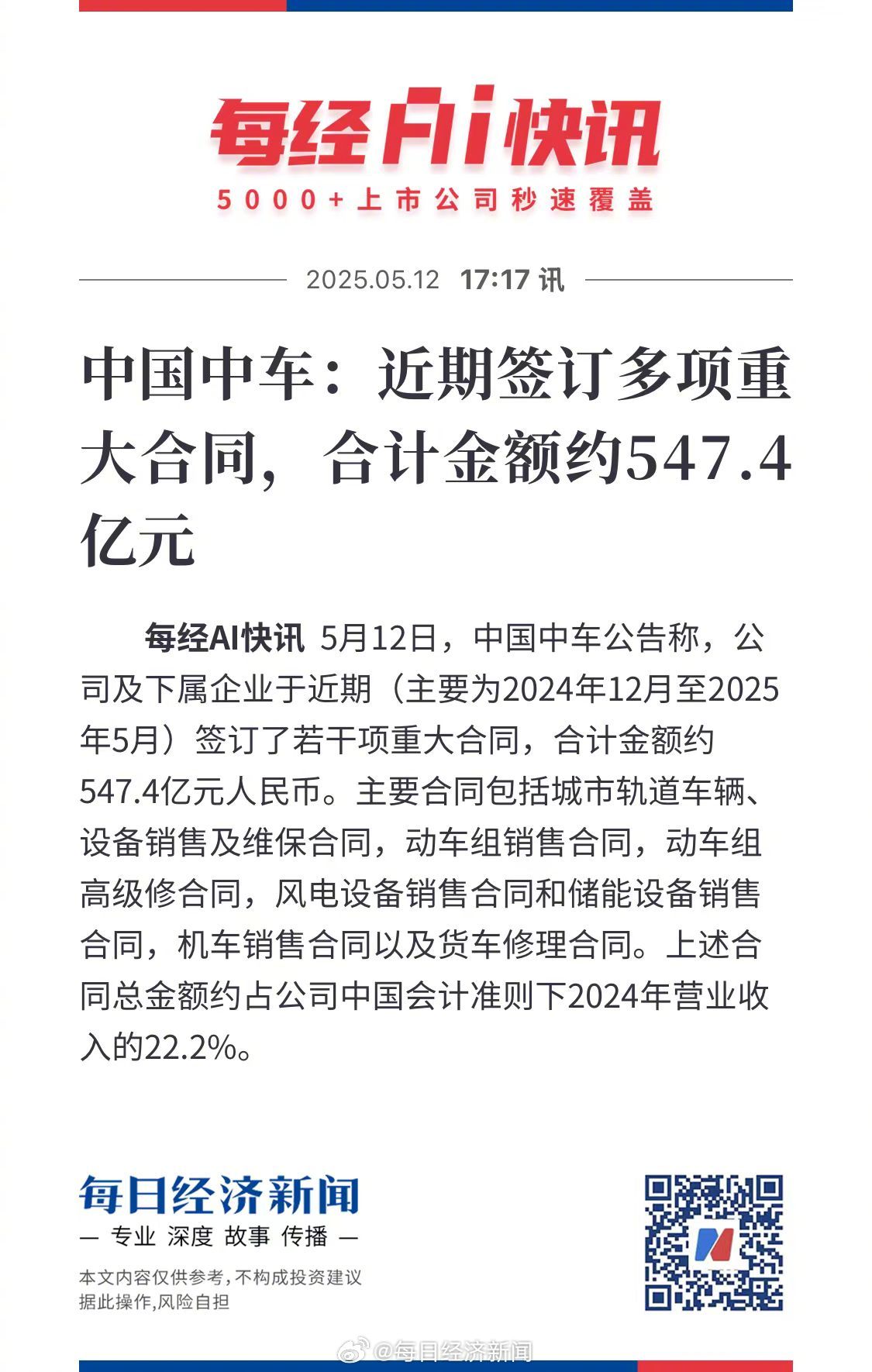 中国中车订单最新动态，车轮转动间展现自信与成就感