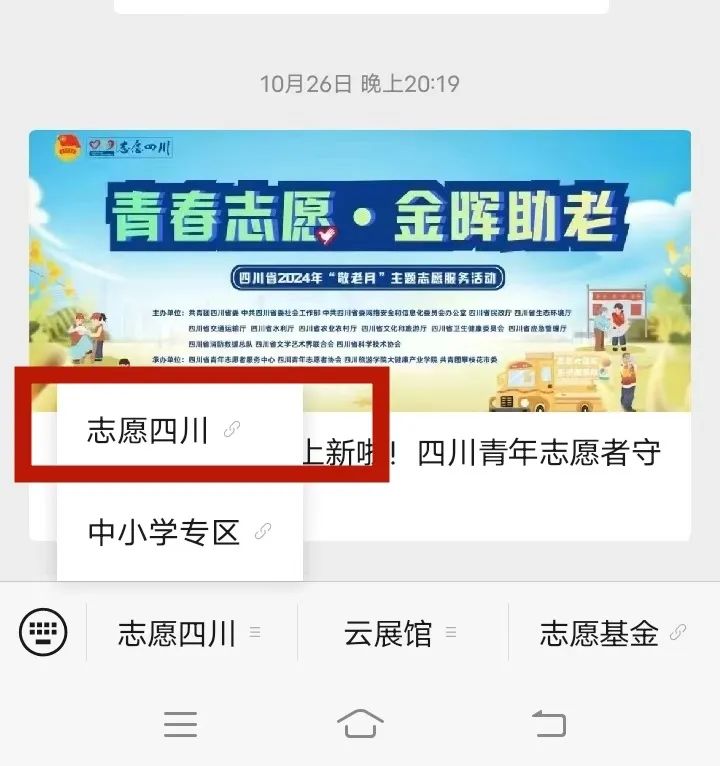 志愿四川app最新版使用指南及介绍